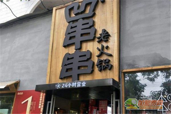凹串串怎么加盟  凹串串加盟费用说明