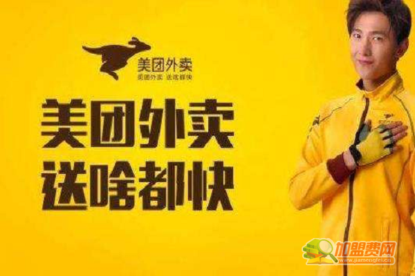 美团外卖