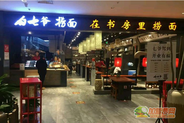 白七爷捞面