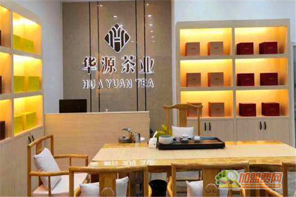 华源茶业加盟费多少钱 华源茶业加盟怎么样