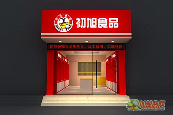 初旭食品加盟费多少钱 初旭食品加盟怎么样