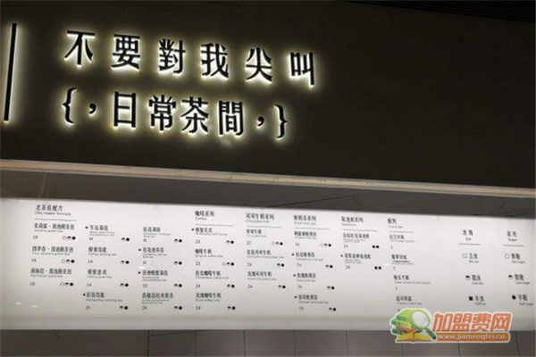 不要对我尖叫加盟费多少钱 不要对我尖叫加盟条件