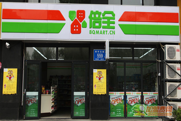 倍全便利店