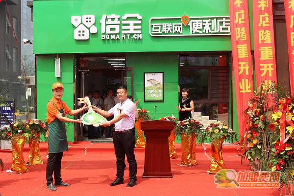 倍全便利店