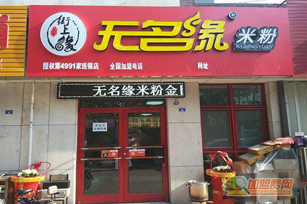 米粉