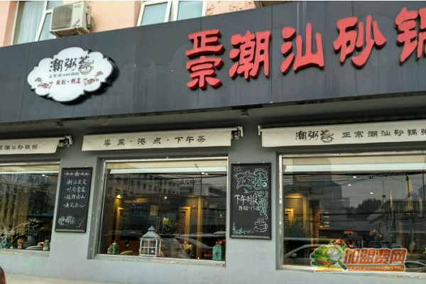 潮粥荟