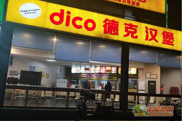 德克汉堡