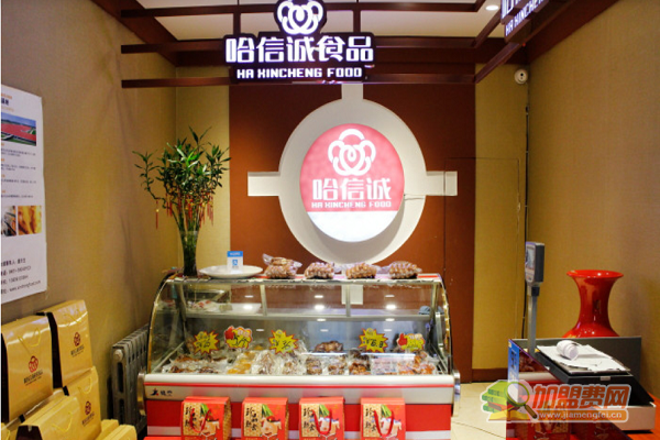 哈信诚食品