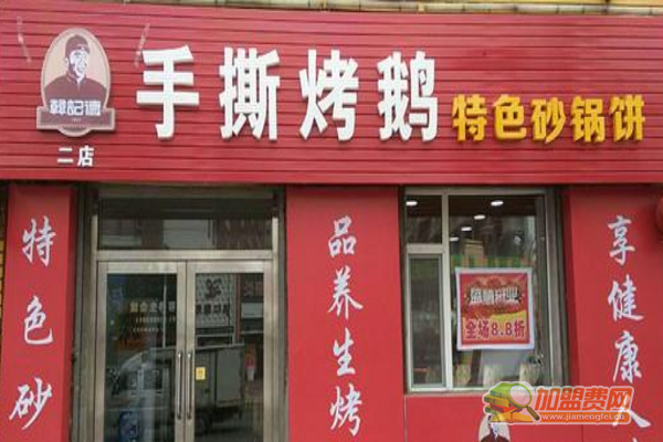 韩记德古法烤鹅