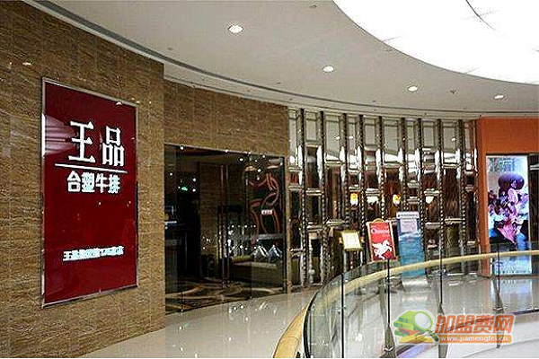 王品台塑牛排