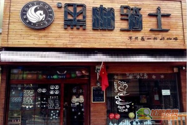黑咖骑士咖啡