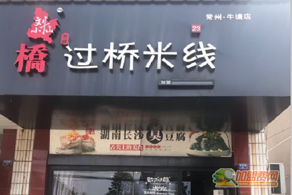 刘小仙过桥米线