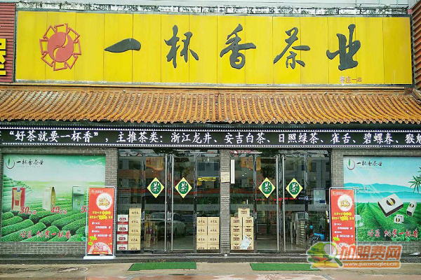 一杯香茶叶