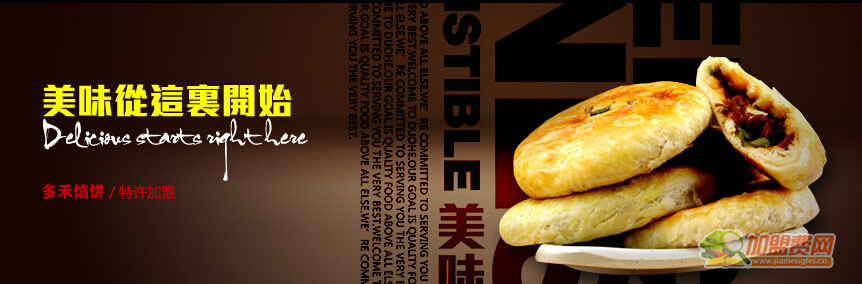多和馅饼加盟