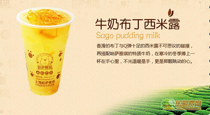 哈萨雅琪奶茶加盟