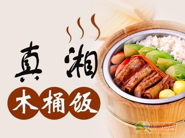 真湘木桶饭加盟