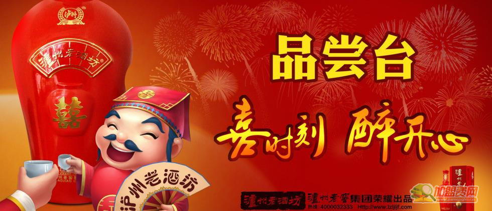 泸州老酒加盟 泸州老酒加盟