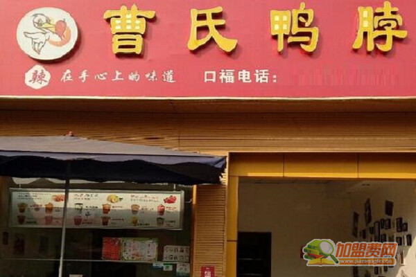 曹氏鸭脖
