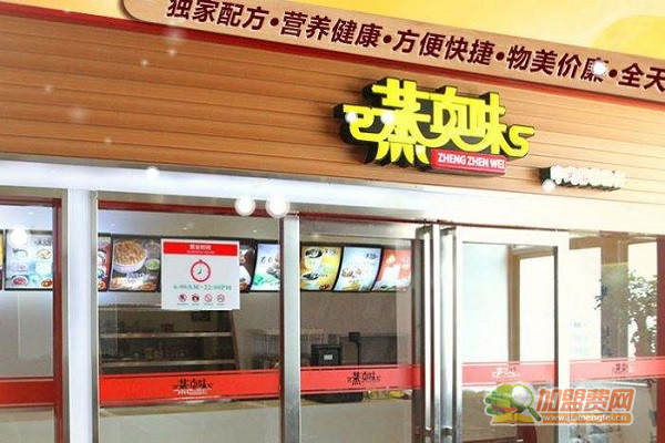 蒸真味中式快餐