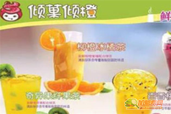 倾菓倾橙加盟