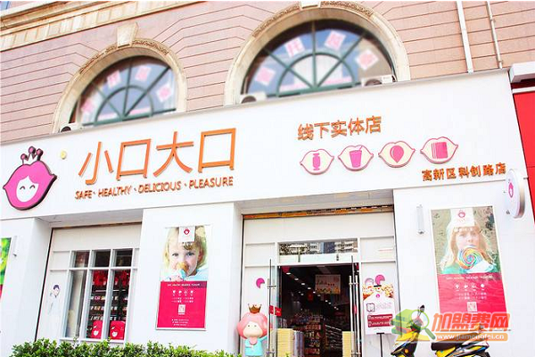 大口小口零食店