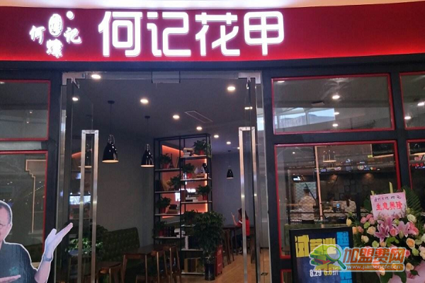 花甲粉