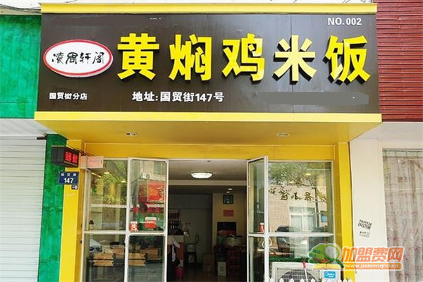 凌周轩阁黄焖鸡加盟