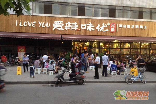 爱辣味优火锅