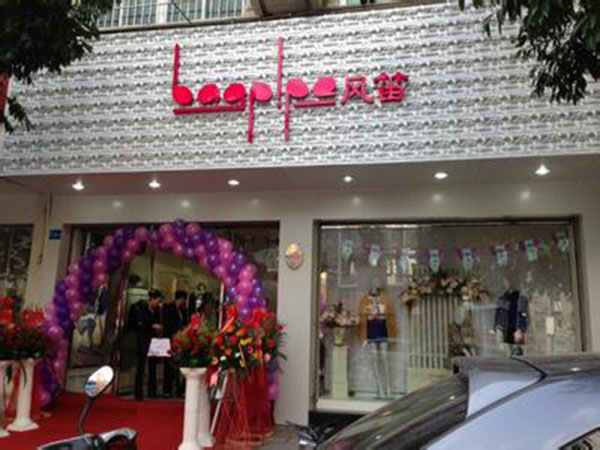 风笛女装加盟门店