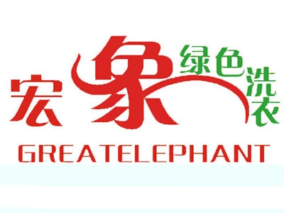 宏象绿色环保干洗加盟