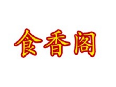食香阁加盟