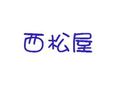 西松屋童装加盟