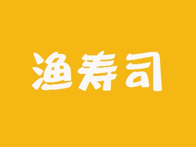 渔寿司加盟
