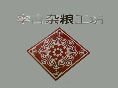 李吉功夫煎饼加盟