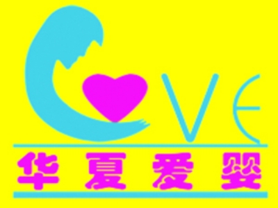 华夏爱婴早教加盟