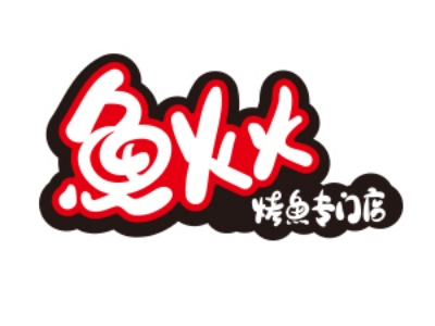 鱼火火烤鱼加盟