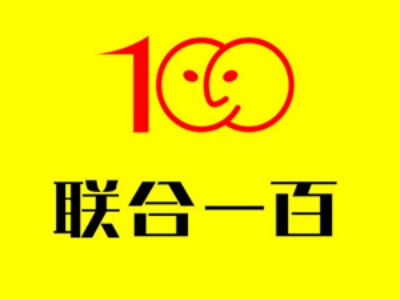 联合一百超市加盟