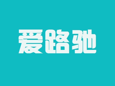 爱路驰加盟