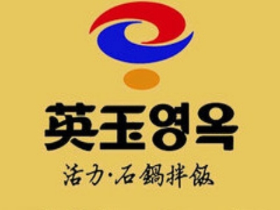 英玉石锅拌饭加盟