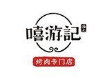 嘻游记厚切烤肉加盟