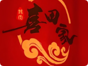 喜田家烤肉加盟
