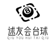 逑友会台球加盟