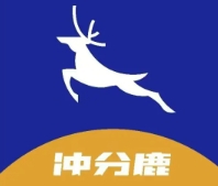 冲分鹿加盟