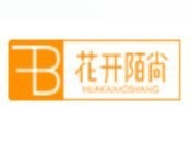 花开陌尚减肥店加盟费