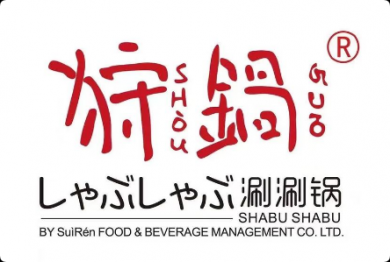 狩锅涮涮锅加盟