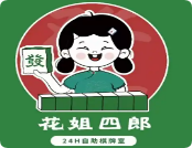 花姐四郎自助棋牌室加盟