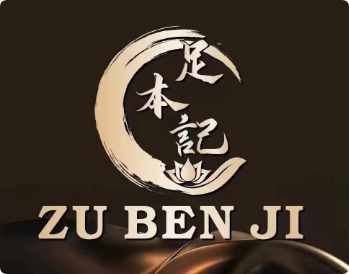 足本记足疗养生馆加盟