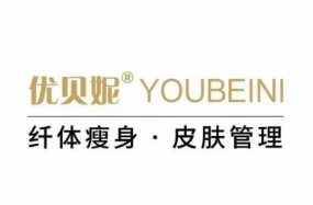 优贝妮纤体瘦身加盟