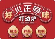 火正宫现炖牛腩煲加盟