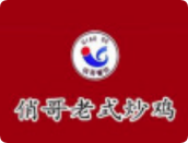 俏哥老式炒鸡加盟费